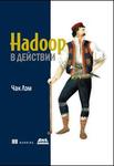 Hadoop в дії