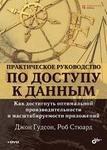 Практичний посібник з доступу до даних (DVD)